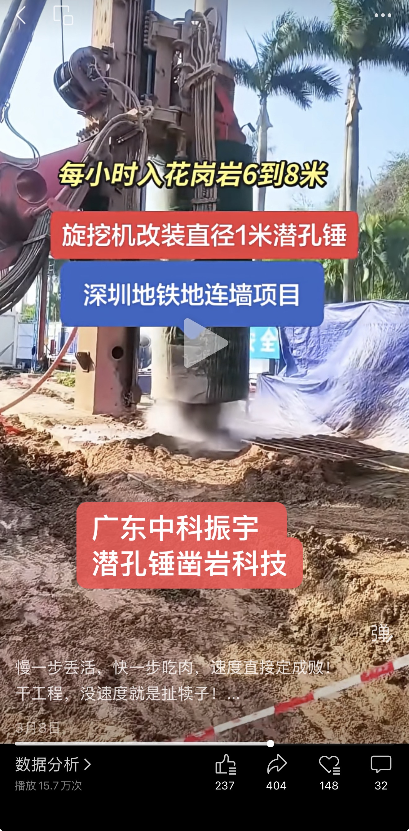 项目案例｜硬岩入岩提速增效！中科振宇旋挖潜孔锤助力中建蛇口项目提前3个月完工